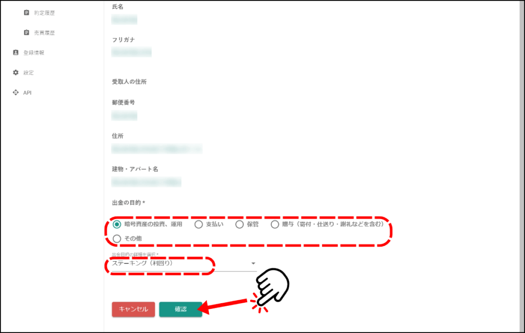 ビットバンクで暗号資産を送金する手順4（ブラウザ）