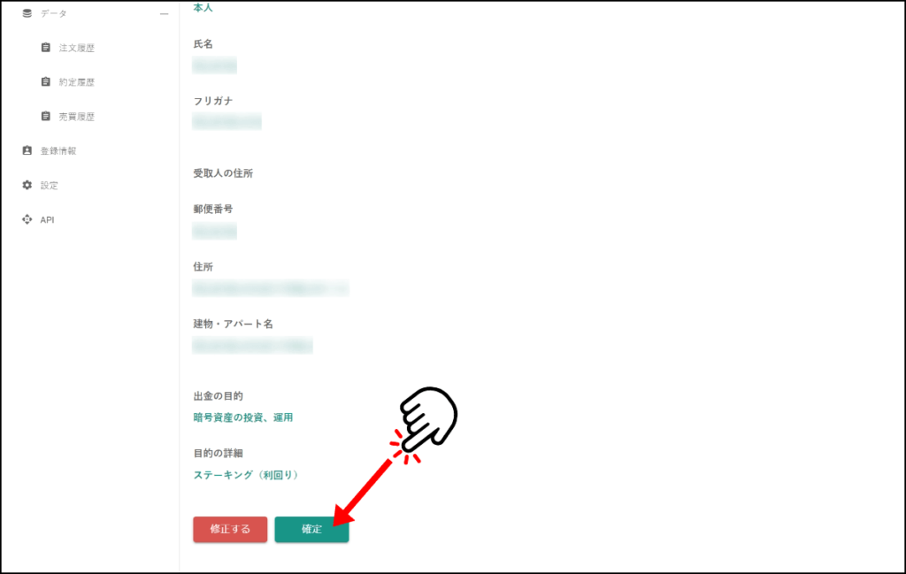 ビットバンクで暗号資産を送金する手順5（ブラウザ）