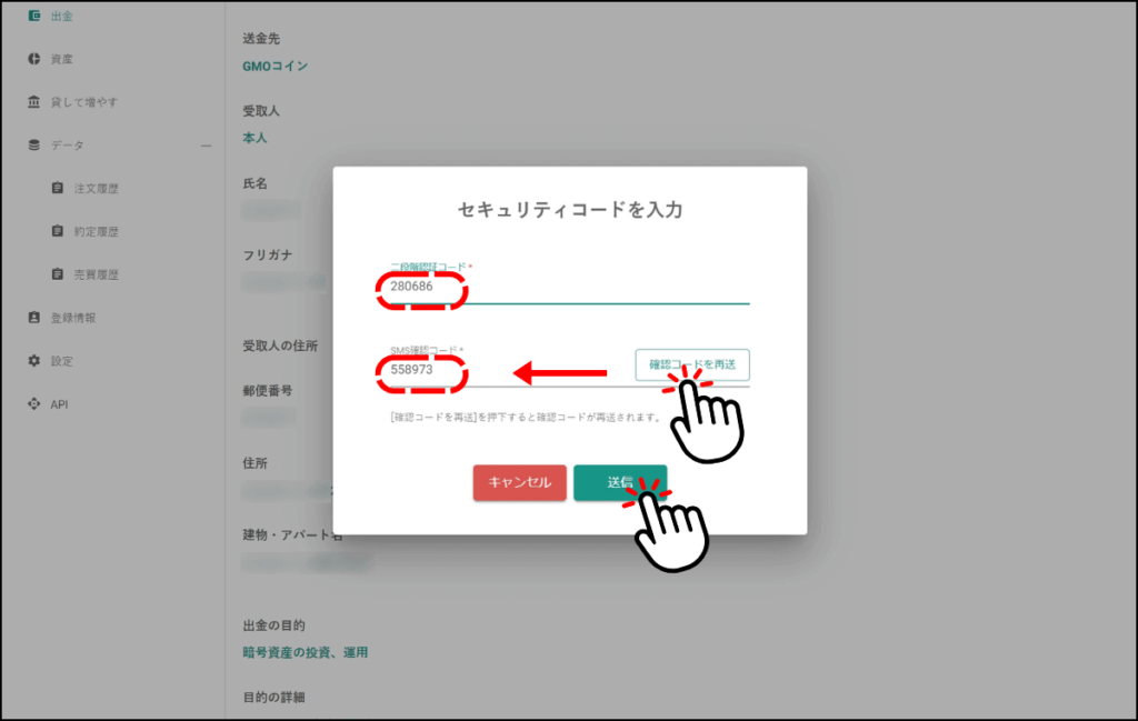 ビットバンクで暗号資産を送金する手順6（ブラウザ）