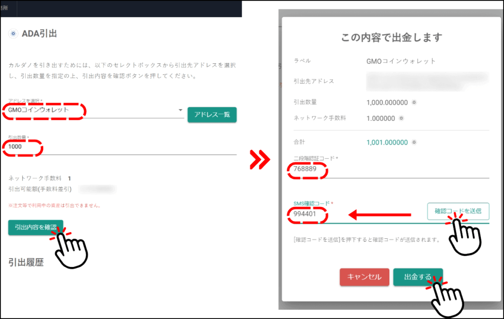 ビットバンクで暗号資産を送金する手順7（ブラウザ）