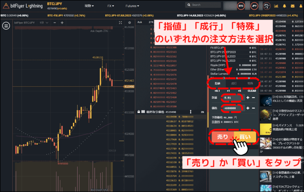 bitFlyerライトニングの画面2