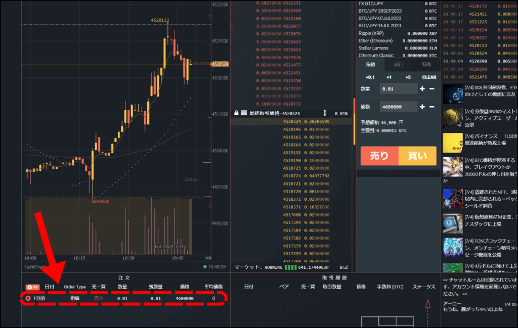 bitFlyerライトニングの画面4