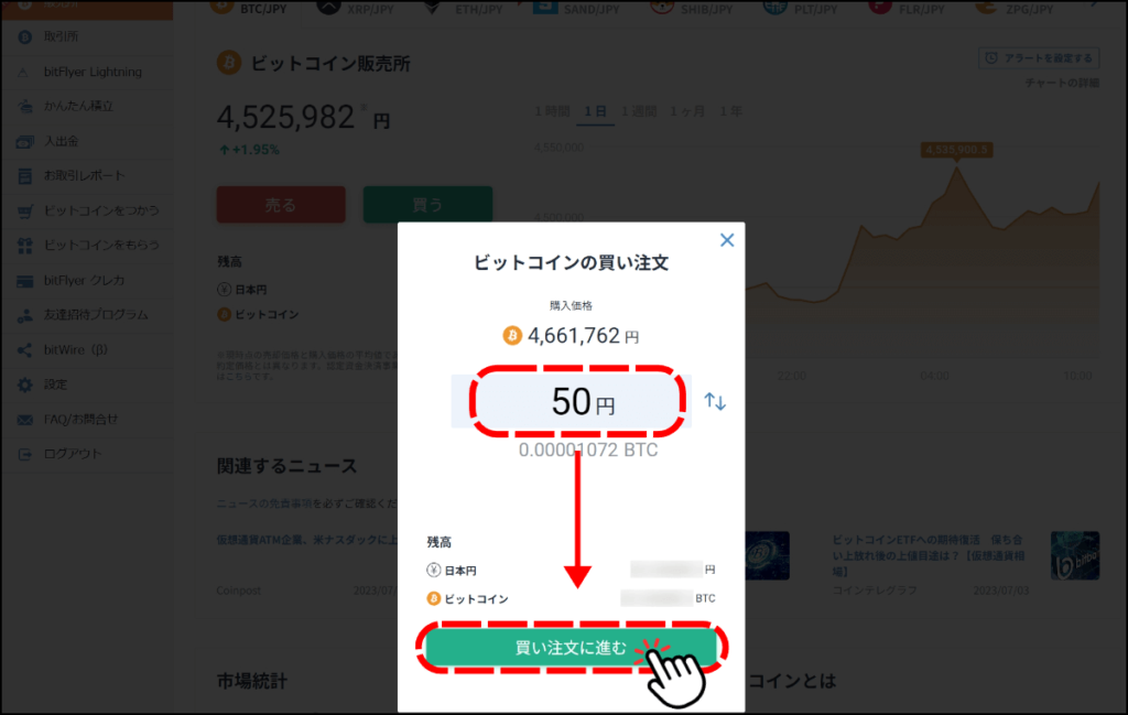 ビットフライヤーの販売所画面2