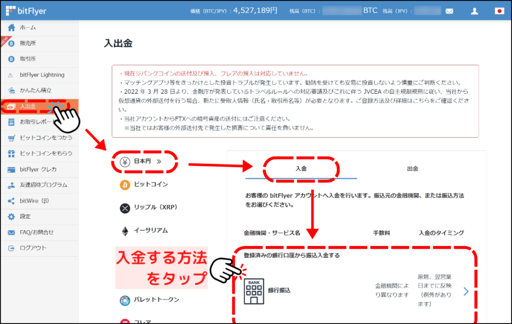 ビットフライヤーの入金画面1