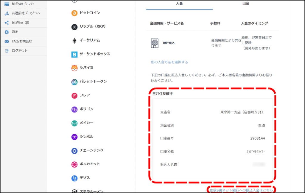 ビットフライヤーの入金画面2