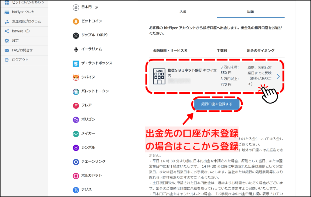 ビットフライヤーの出金画面1