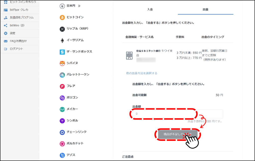 ビットフライヤーの出金画面2