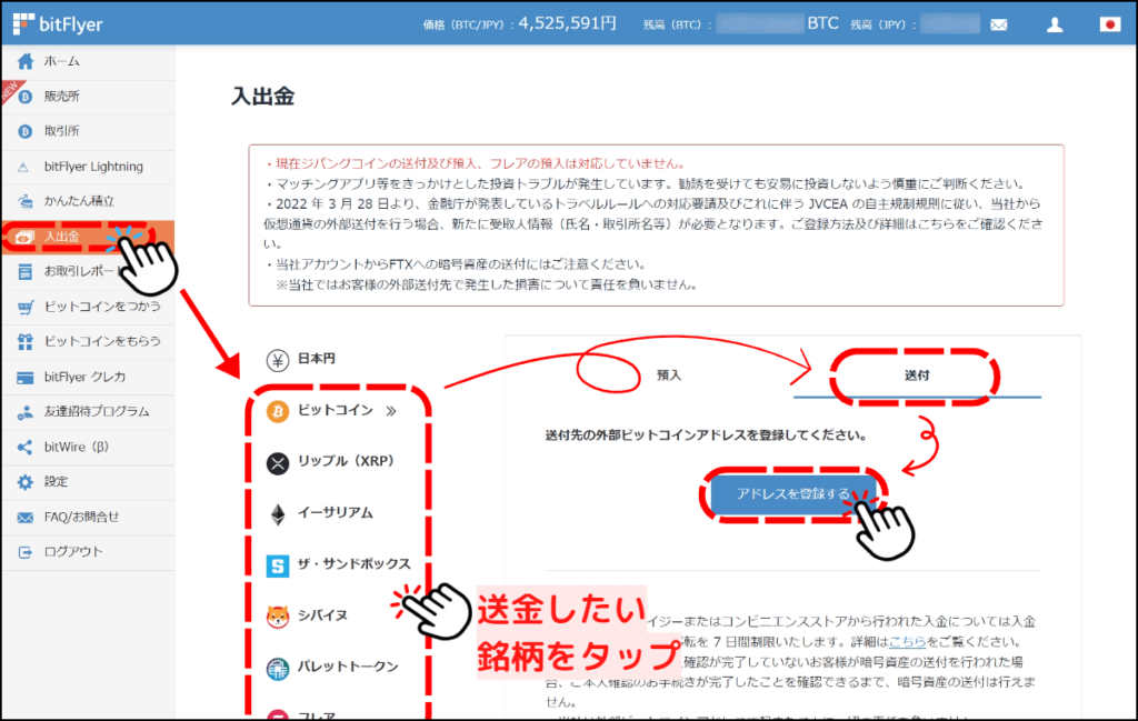 ビットフライヤーの送金画面1