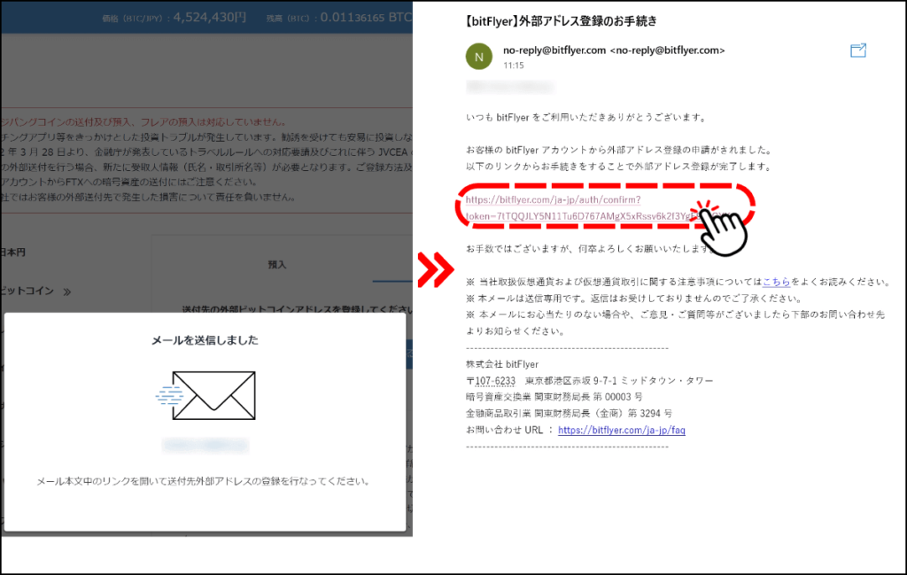 ビットフライヤーから送られてくるメール