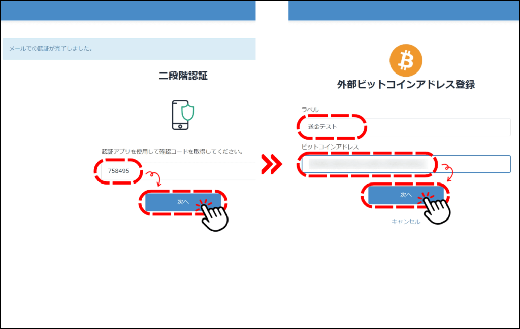 ビットフライヤーの送金画面2