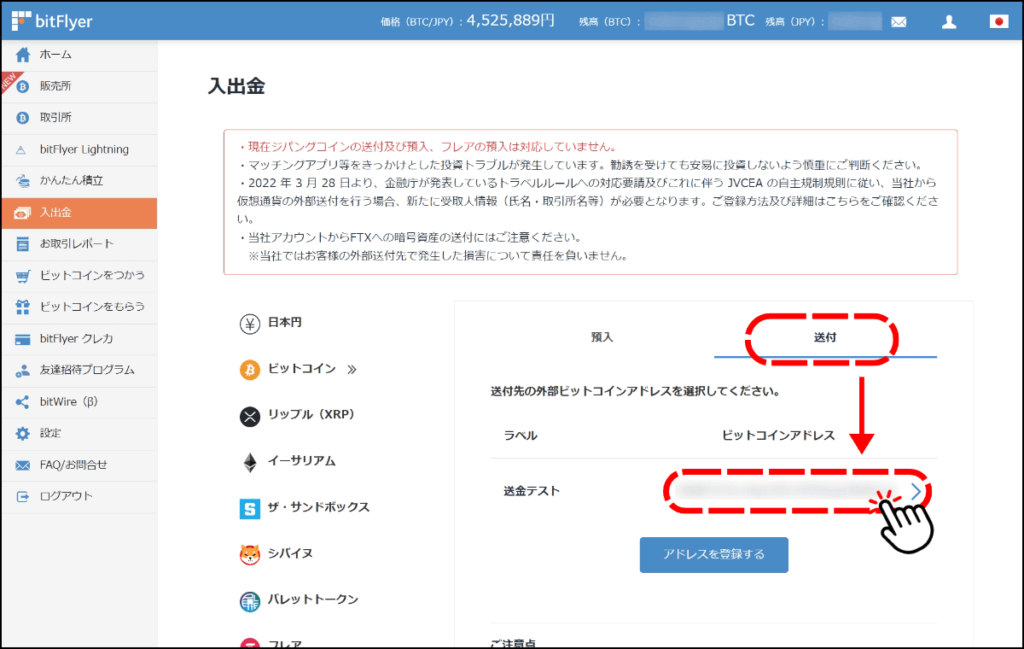 ビットフライヤーの送金画面4