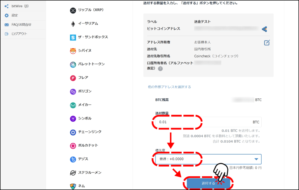 ビットフライヤーの送金画面5