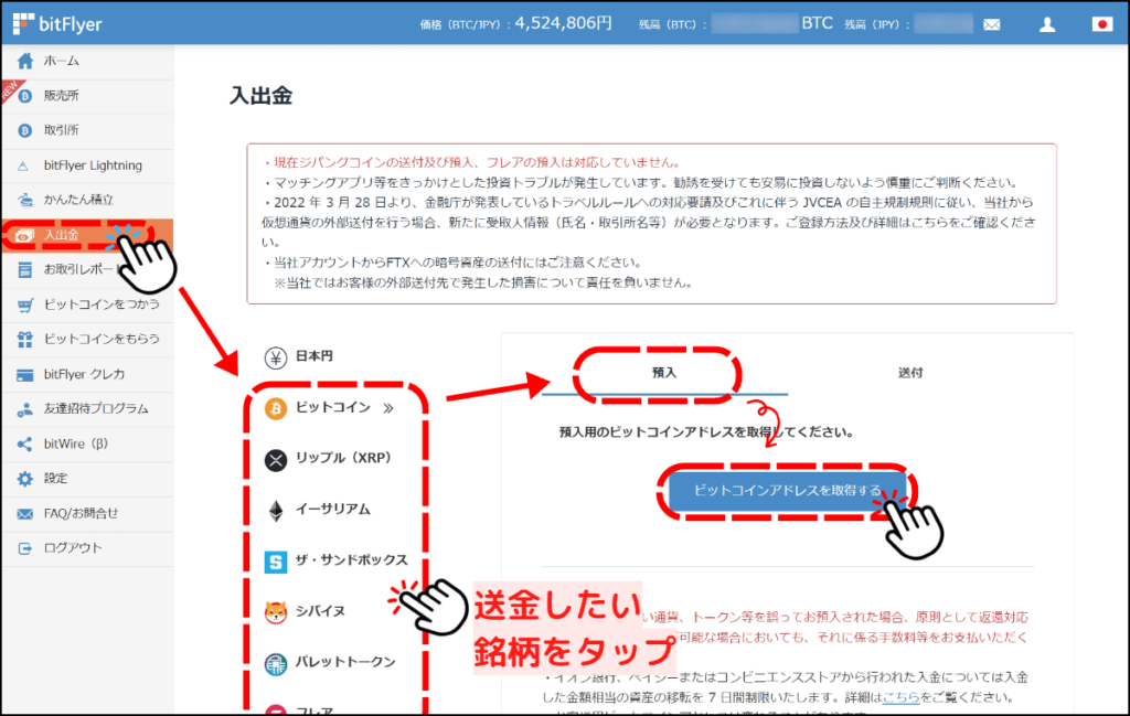 ビットフライヤーの預入画面1