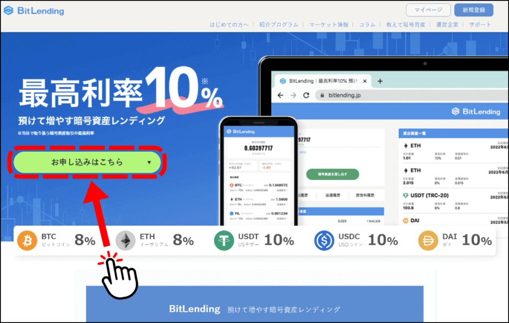 ビットレンディングのトップページ