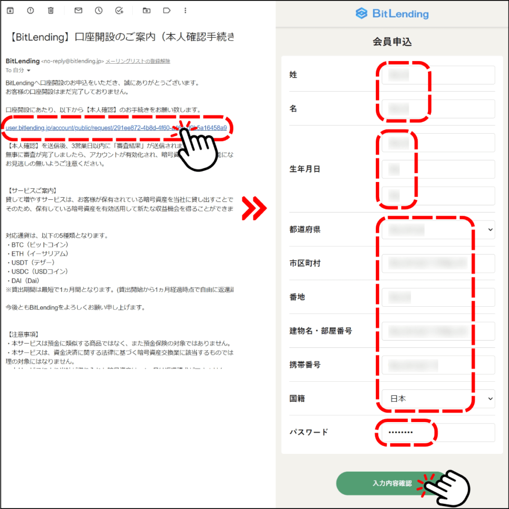 ビットレンディングの会員申込画面