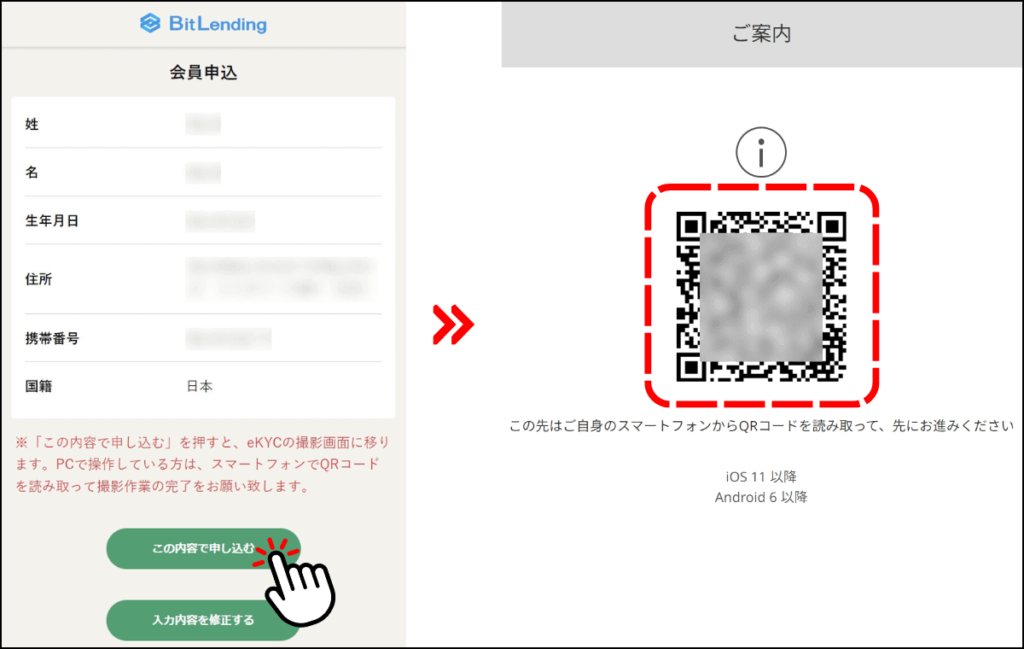 ビットレンディングの会員申込画面2