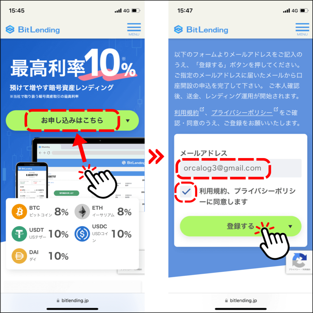ビットレンディングのトップページからメールアドレスを登録する方法
