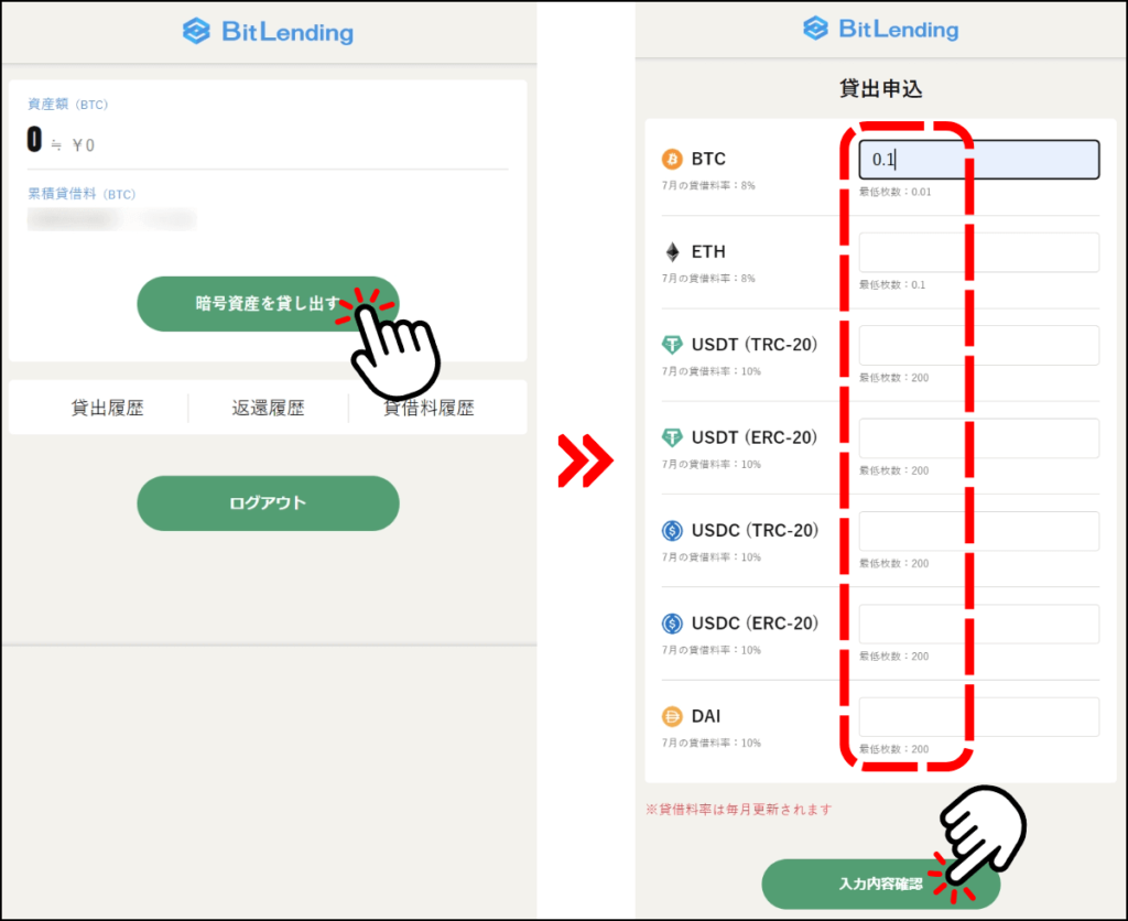 ビットレンディングの貸出申込みページ