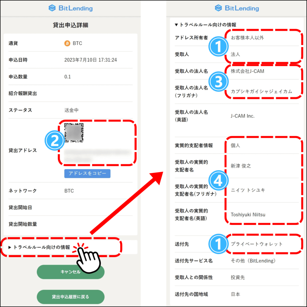 ビットレンディングの送金先確認画面