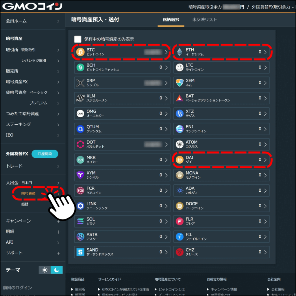 GMOコインの送金する暗号資産選択ページ