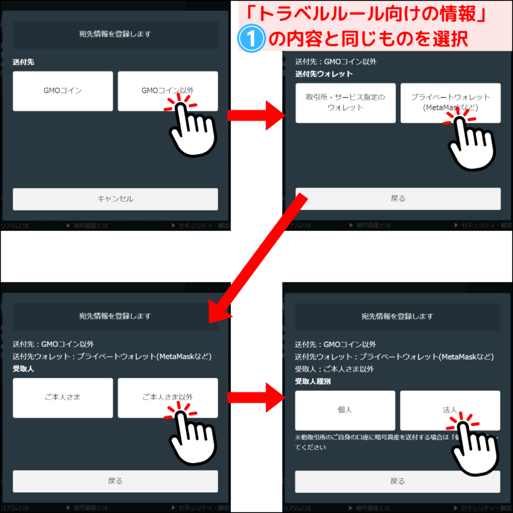 GMOコインでトラベルルール向けの情報選択