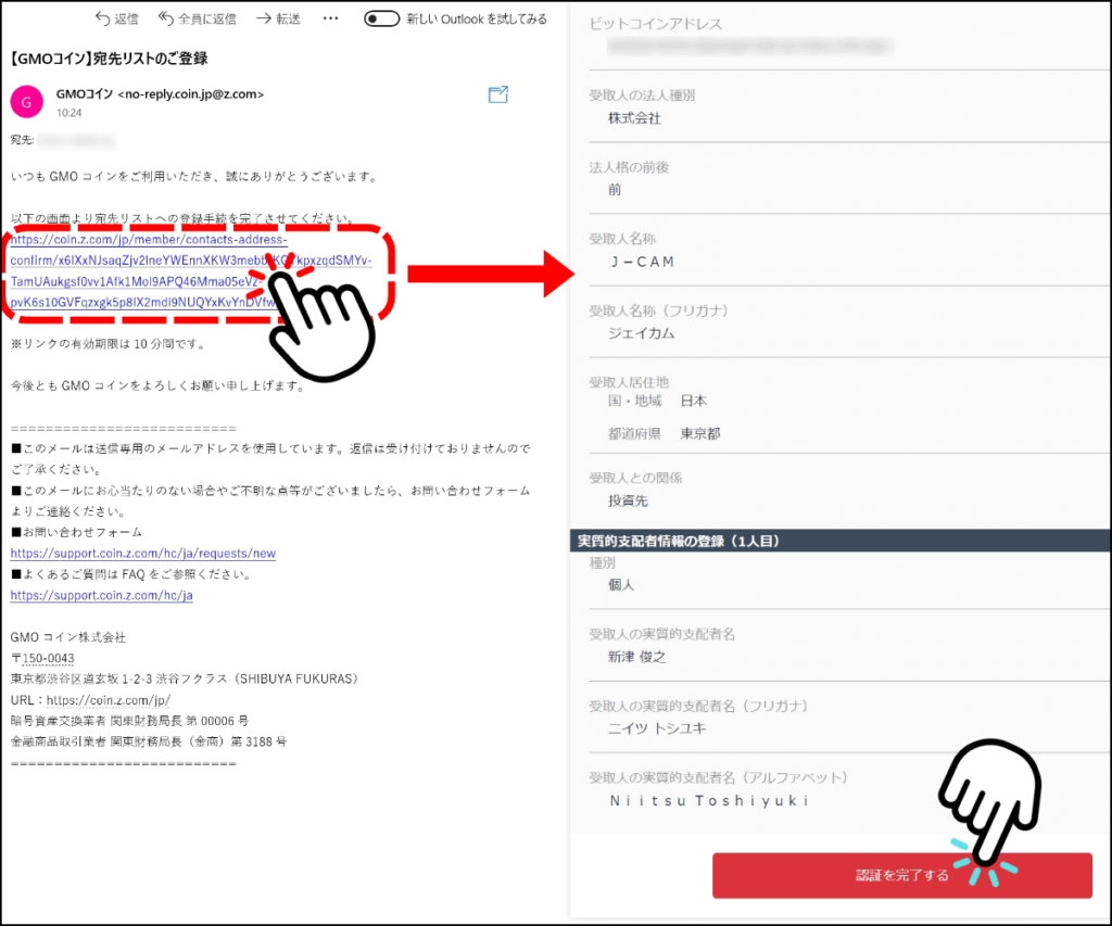 GMOコインで新しい送付先の認証完了ページ