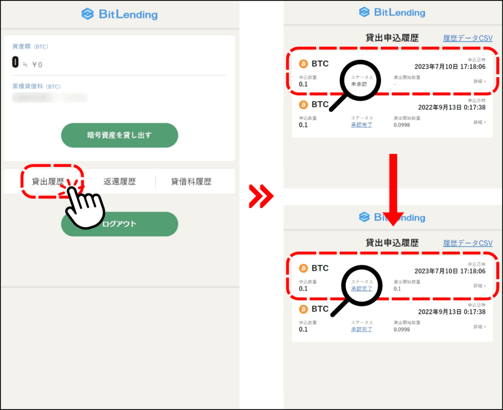 ビットレンディングで貸出申込履歴を確認する画面