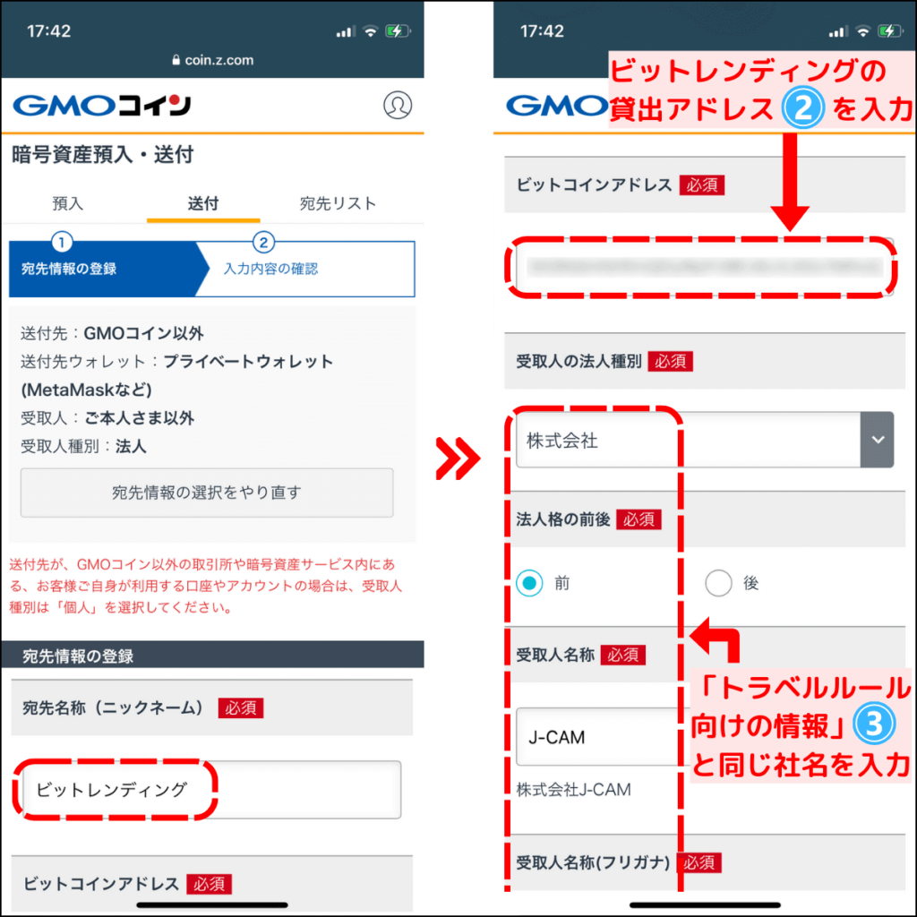 GMOコインの新しい送金先の入力画面