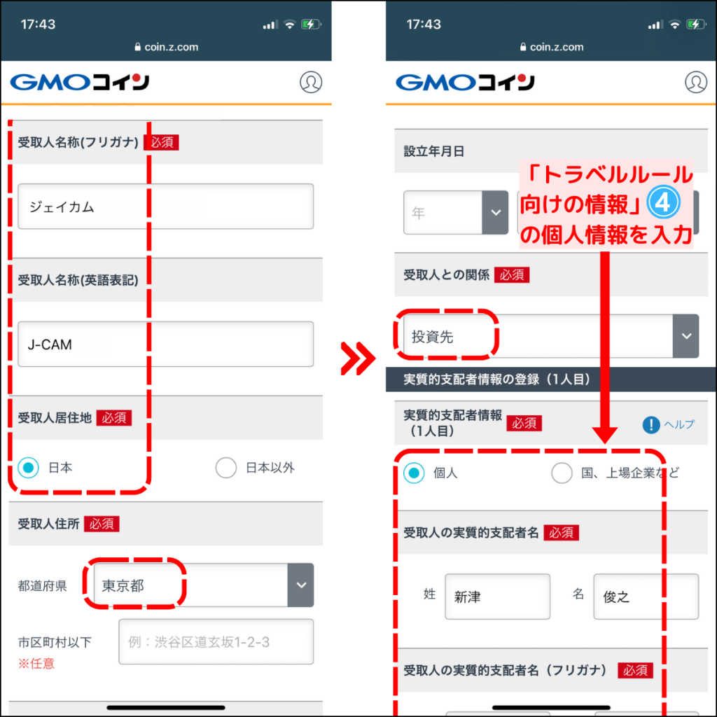 GMOコインの新しい送金先の入力画面2