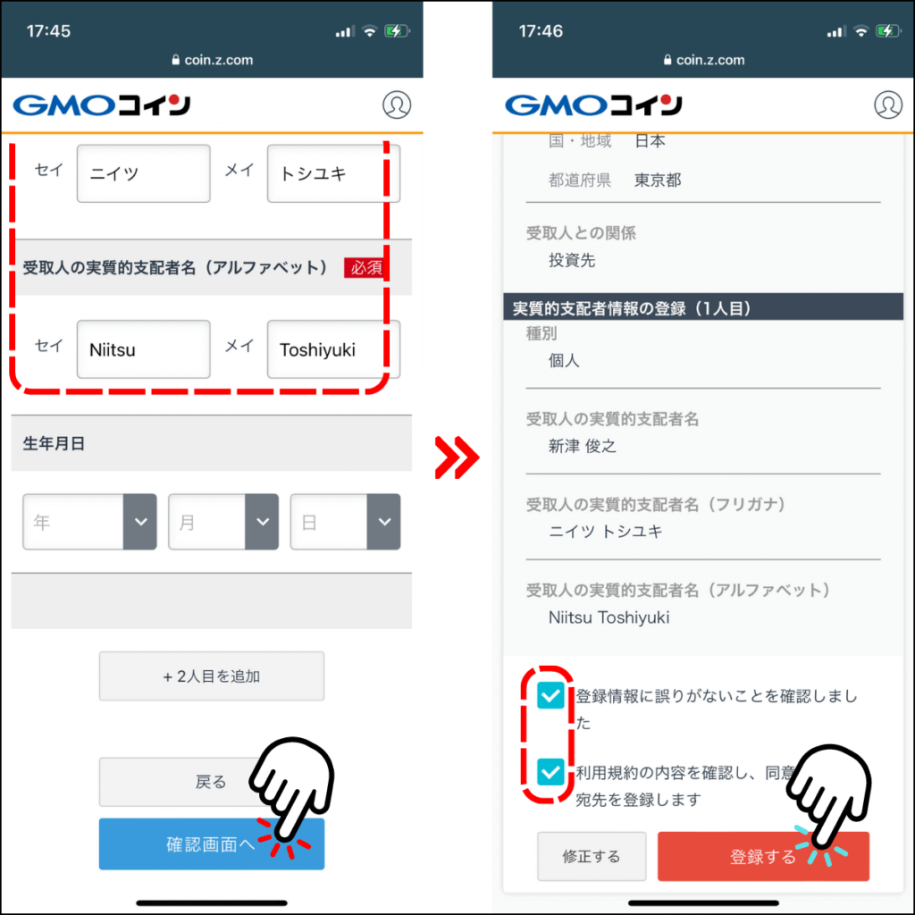 GMOコインの新しい送金先の入力画面3