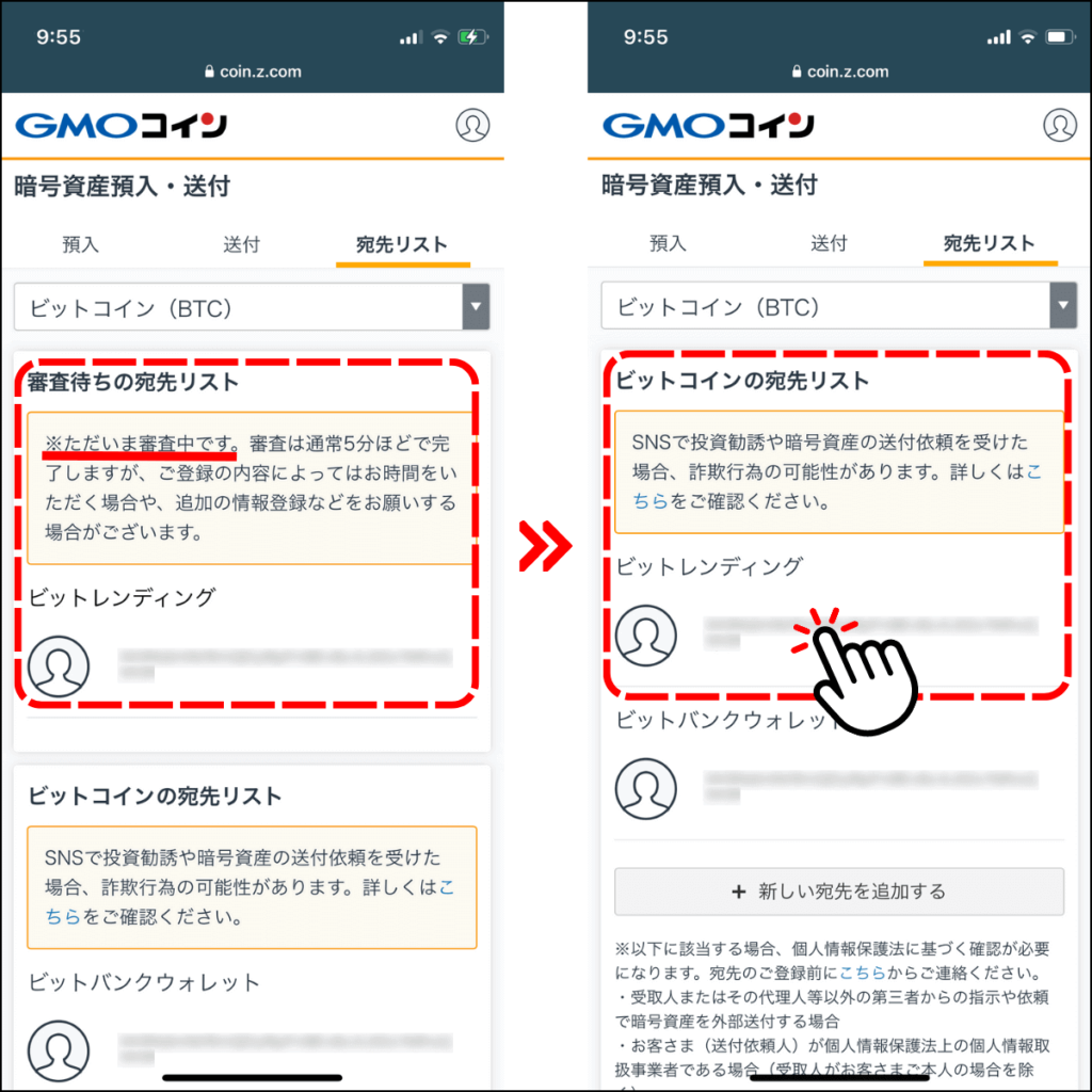 GMOコインで審査待ちの送金先が審査完了になるところ