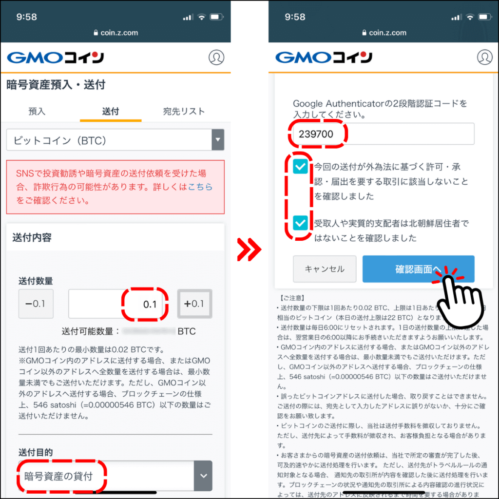 GMOコインの送金画面2