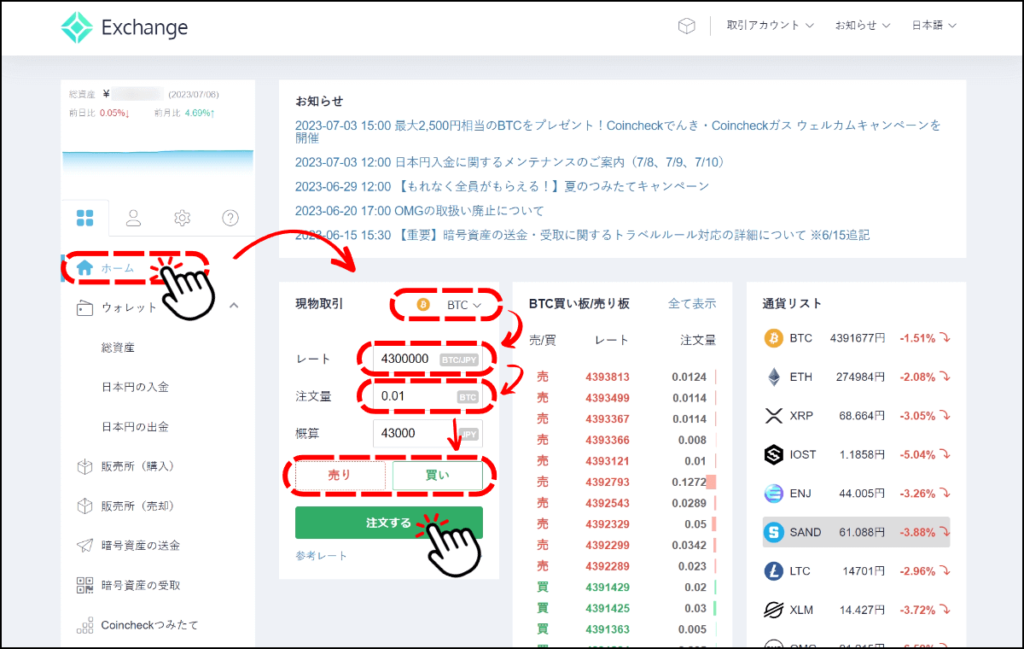 コインチェックの取引所画面