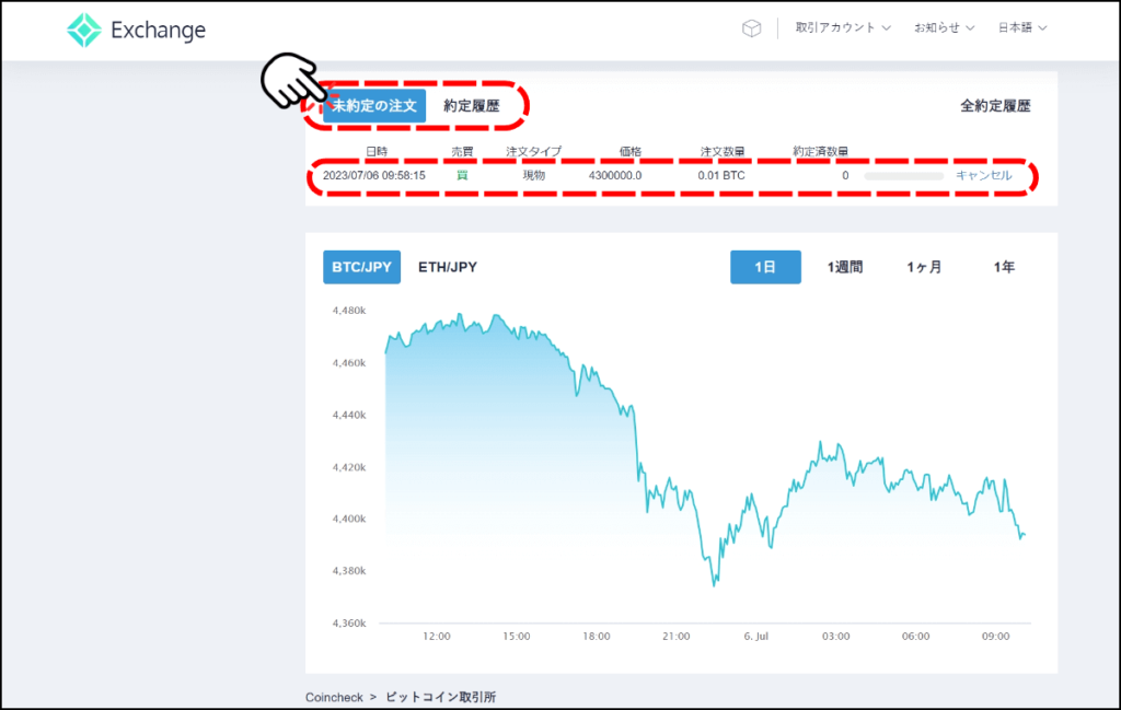 コインチェック取引所の未約定の注文画面