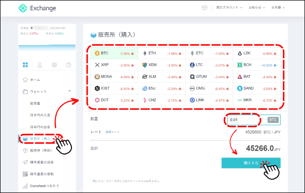 コインチェックの販売所（購入）画面