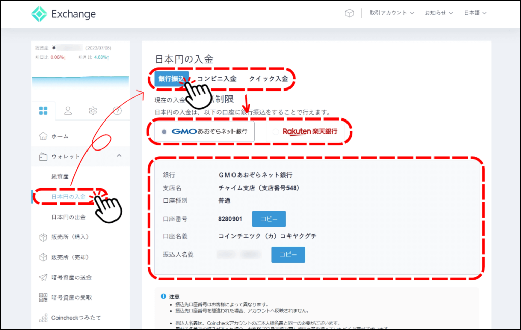 コインチェックの銀行振込の振込先画面