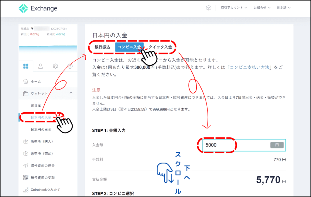 コインチェックのコンビニ入金の入金画面1