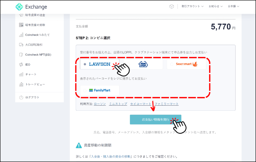 コインチェックのコンビニ入金の入金画面2