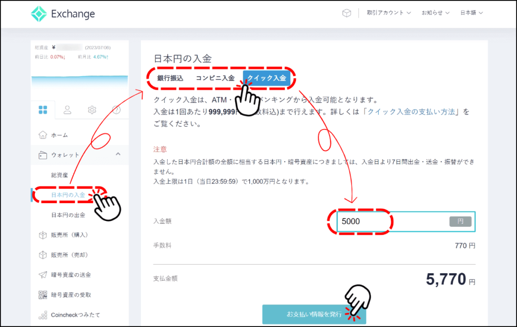 コインチェックのクイック入金の入金画面