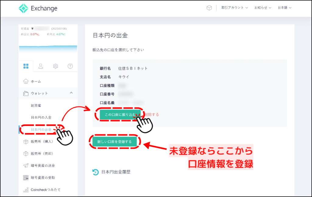 コインチェックの日本円の出金画面