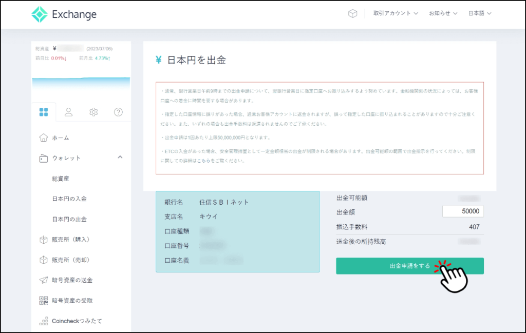コインチェックの日本円の出金画面2