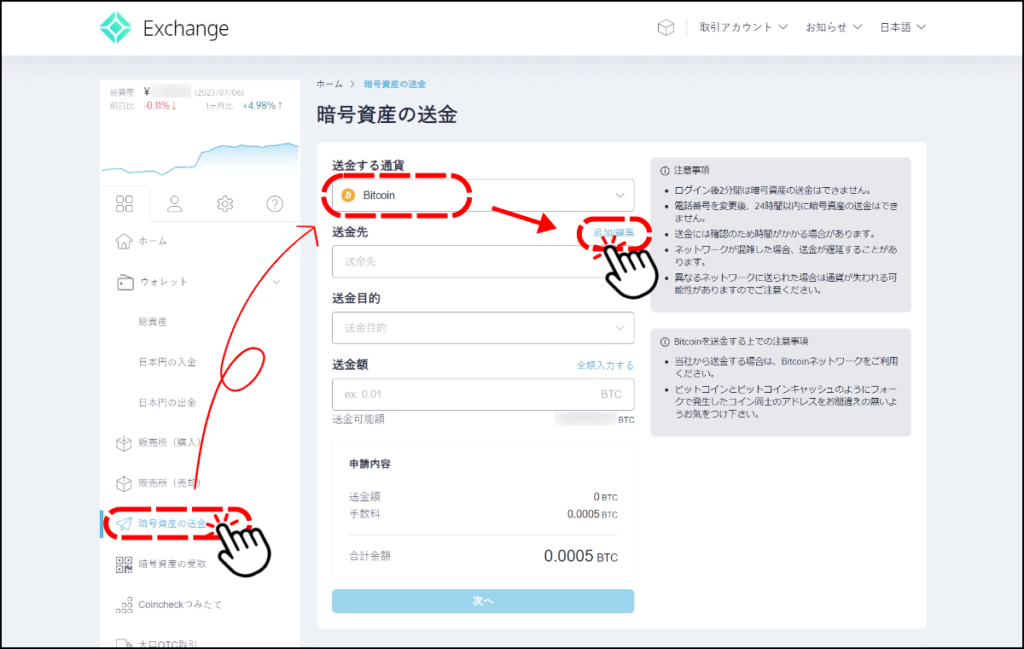 コインチェックの暗号資産を送金する画面