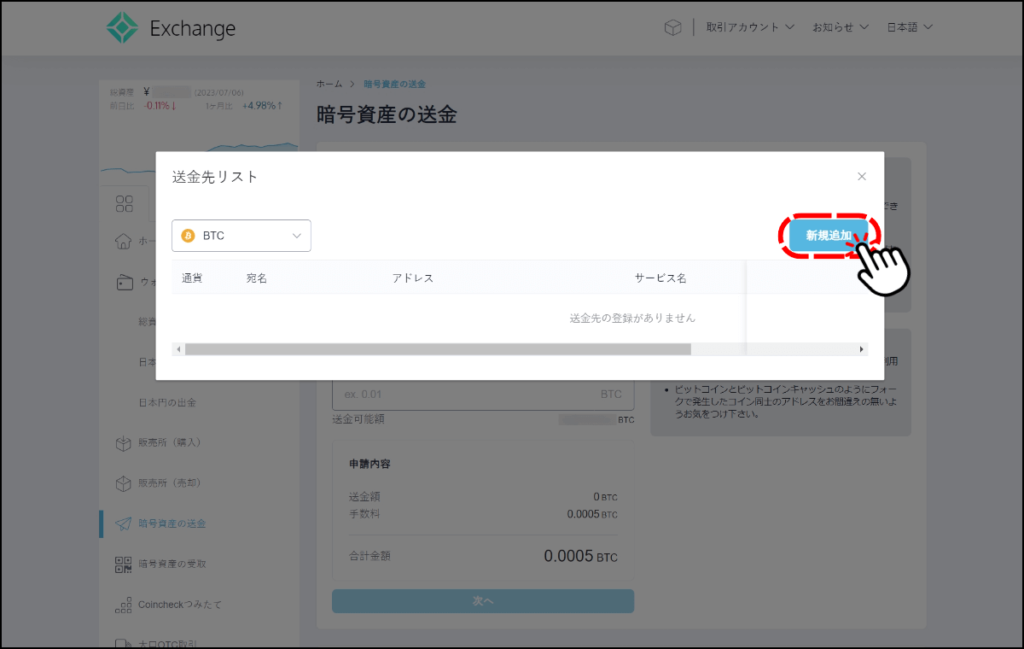 コインチェックの送金先の新規登録画面
