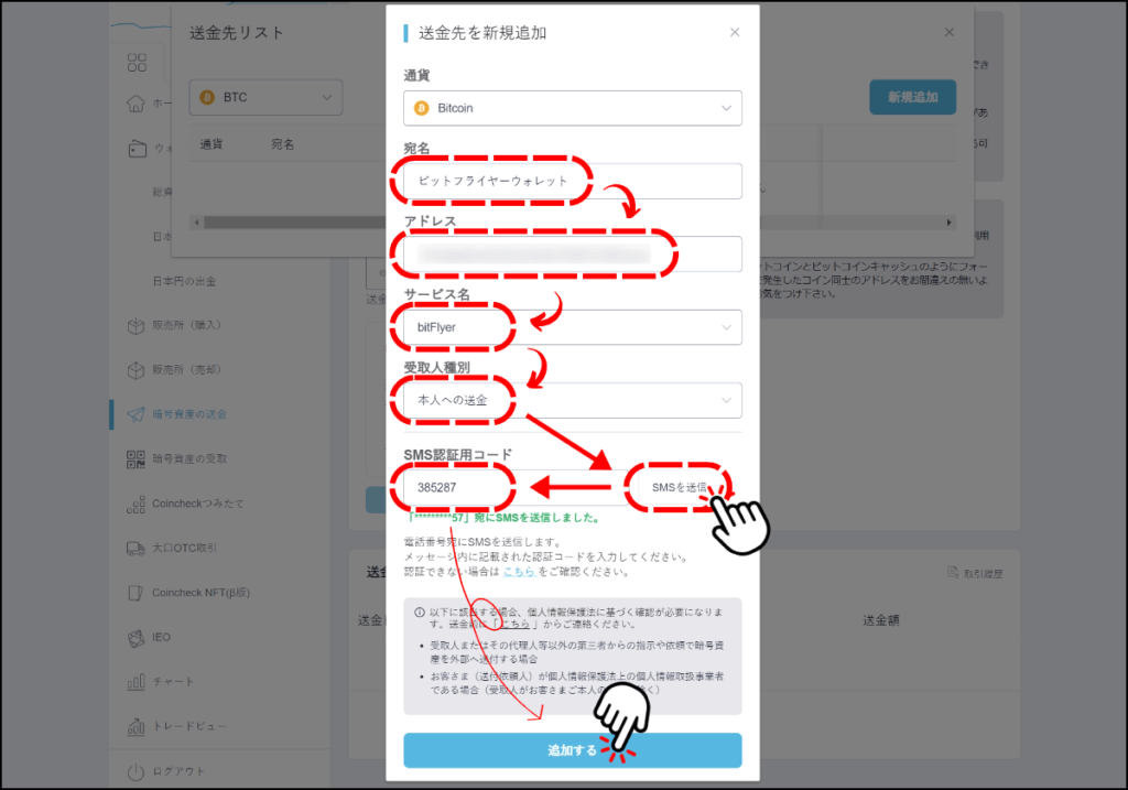 コインチェックの送金先を新規登録するときの情報入力画面