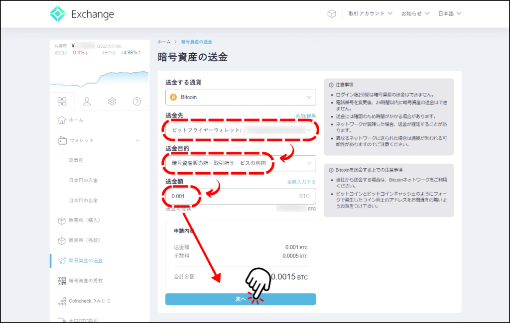 コインチェックの暗号資産の送金画面2