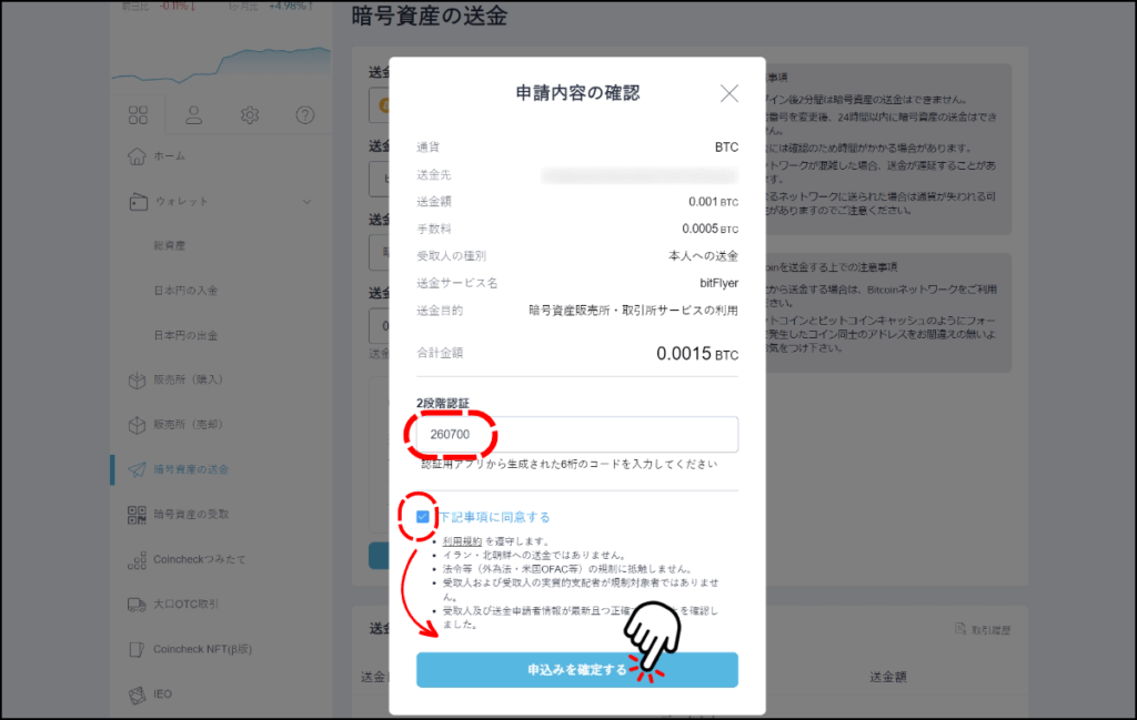 コインチェックの暗号資産の送金を確定させる画面