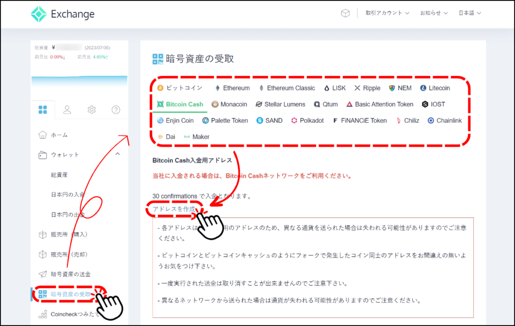 コインチェックの暗号資産の受取画面1