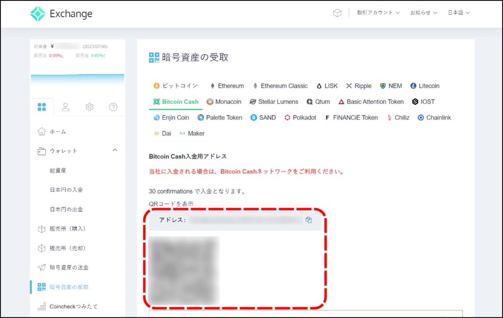 コインチェックの暗号資産の受取画面2