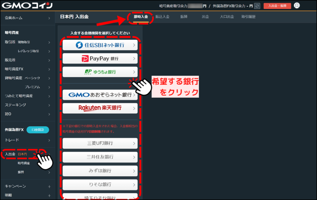 GMOコインの即時入金で日本円を入金する手順1（ブラウザ版）