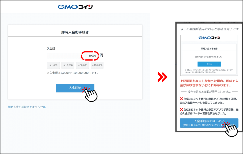 GMOコインの即時入金で日本円を入金する手順2（ブラウザ版）